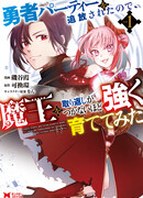 Меня исключили из группы героев, поэтому я вырастил свою Княжну Тьмы