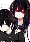 Мицуиши-сан