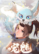 Мир духовных питомцев (2024)