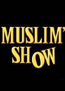 Муслим шоу