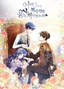 Я заключила контракт с драконом, чтобы отомстить своей матери