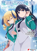 Почетная ученица в школе магии (второй сезон)