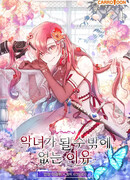 Причина, по которой я обязана быть злодейкой.