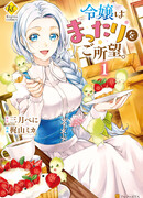 Миледи хочет отдохнуть