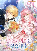 Я не хочу ребёнка от главного героя