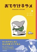 Прогулки маленькой акулы