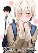 Любовная тренировка