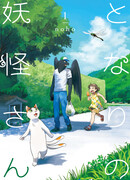 Мой сосед-ёкай