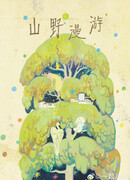 Странствия в горной местности