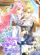 Я влюбилась в серийного убийцу с первого взгляда