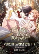 Превратить бешеного пса в молодого господина