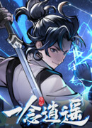 Мгновение свободы