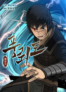 Клинок ветра и грома