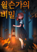 Секреты семьи Уилсон