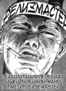 Релизмастер