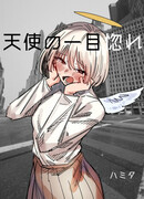 Любовь ангела с первого взгляда