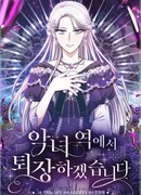 Я оставлю роль злодейки