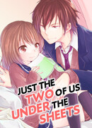Только мы вдвоем под простынями
