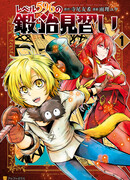 Ученик кузнеца 596 уровня