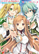 Мастера Меча Онлайн: Комедийная антология Дэнгэки