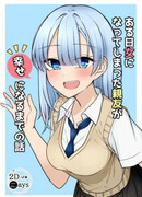 История до тех пор, пока мой лучший друг, ставший девушкой, не обретет счастье.