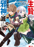 Став жертвой, я убил Злого Бога!