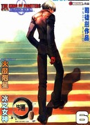 Повелитель пламени, Богиня льда Повелитель пламени, Богиня льда