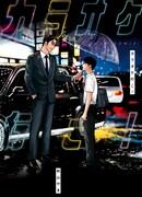 Пойдём в караоке!