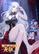 После слияния с богиней я стал непобедимым