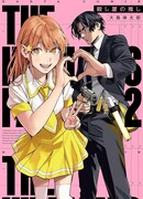 Любимица киллера