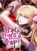 Одного мужа достаточно