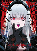 Ведьма и гончая