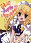 Что, если Мариса станет горничной?