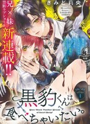 Я хочу съесть чёрную пантеру