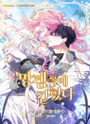 Я застряла в паршивой игре как NPC