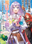 Я бросила обучение на придворного мага, чтобы стать мастером по изготовлению волшебных предметов