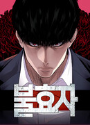 Возмездие сына