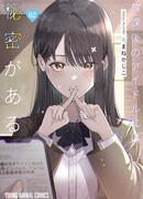 У школьных айдолов есть свои секреты