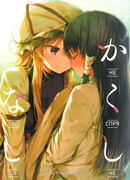 Не спрячешься