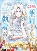 Я великий целитель, но император одержим мною