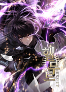 Гельмут: Отвергнутое дитя