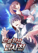 Сильнейший парень человечества