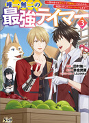 Единственный и неповторимый сильнейший укротитель