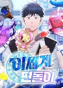 Продавец из другого мира