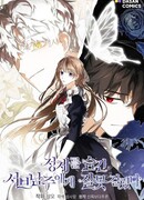 Меня по ошибке поймал второстепенный герой, скрывавший свою личность