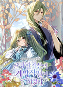 Однажды я стала контрактной дочерью в разорившейся семье