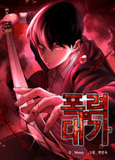 Цена жестокости