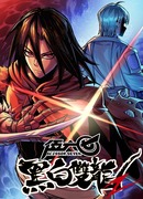 Черный и Белый Драконы-Близнецы 2