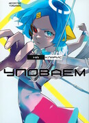 На Кларис уповаем