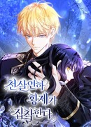 Одержимый император, который на 1000 лет моложе её